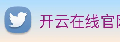 开云在线官网登录 Logo